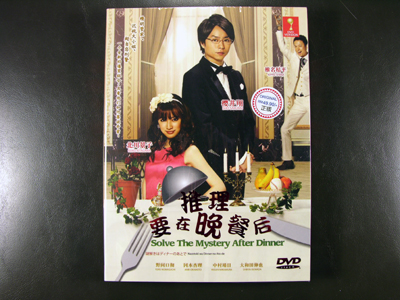Nazotoki Wa Dinner No Atode DVD English Subtitle