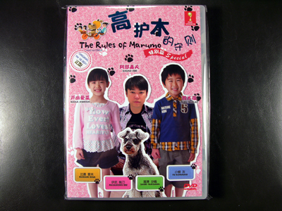Marumo No Okite 2012 Special Episode DVD English Subtitle