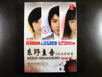 Higashino Keigo Drama Specials 2011 DVD English Subtitle