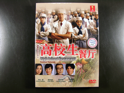 Koukousei Restaurant DVD English Subtitle