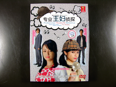 Sengyou Shufu Tantei - Watashi Wa Shadow DVD English Subtitle
