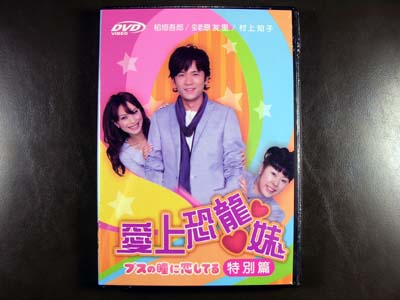 Busu No Hitomi Koishiteru SP DVD