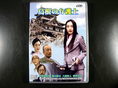 Shimane No Bengoshi DVD