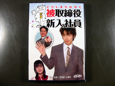 Torishimarareyaku Shinyushain DVD