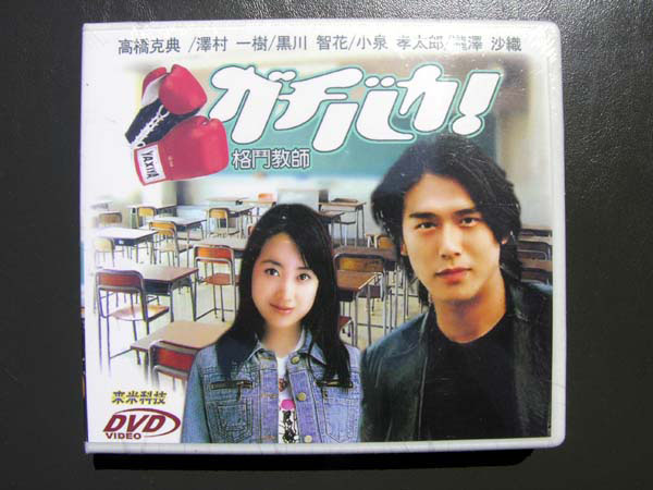 Gachi Baka DVD
