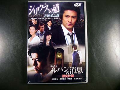 Sirius No Michi + Lupin No Shosoku DVD
