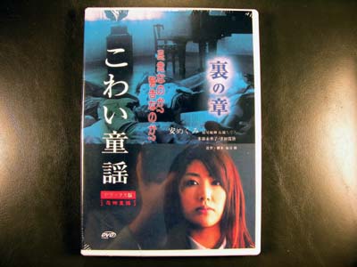 Kowai Doyo Ura No Sho DVD