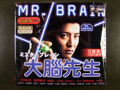 Mr. Brain + Full Special Feature DVD