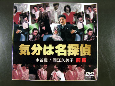 Kibun Wa Mei Tantei I DVD