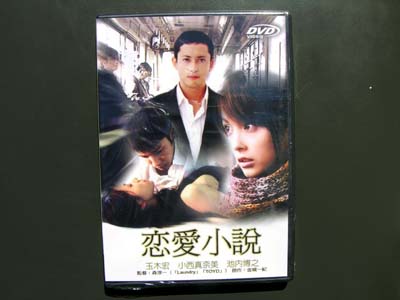 Renai Shosetsu DVD