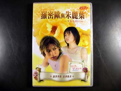 Romeo And Juliet DVD