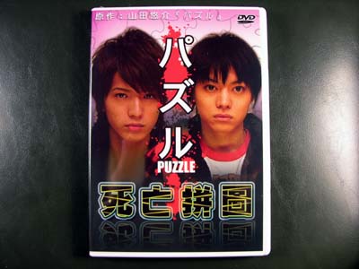 Puzzle DVD