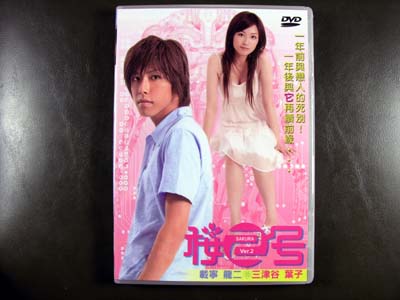Sakura Version 2 DVD