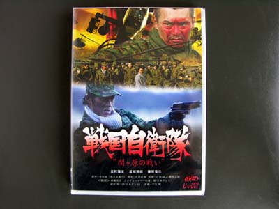 Sengoku Jieitai DVD