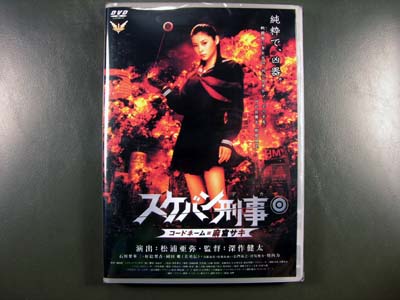 Sukeban Deka YoYo Girl Cop DVD