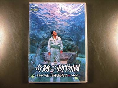 The Story of Asahiyama Zoo 2006 + 2007 DVD