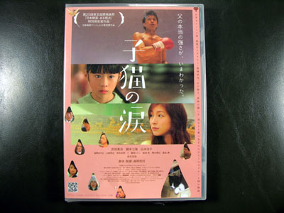 Koneko No Namida DVD