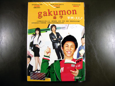 Gakumon No Susume