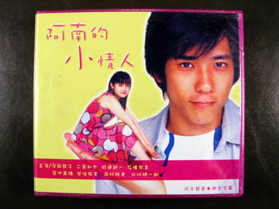 Minami's Lover 2004