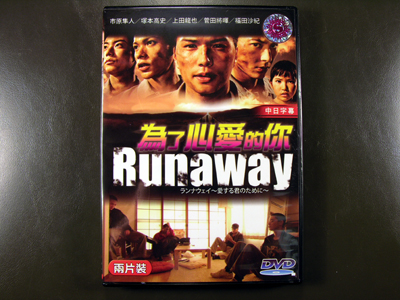 Runaway - Aisuru Kimi No Tame Ni