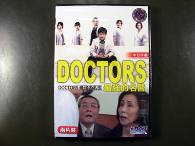 Doctors I - Saikyou No Meii